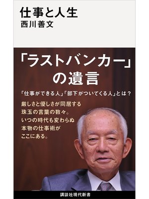 cover image of 仕事と人生